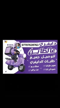 دليفري • داخل كياره • مستلزمات مطاعم