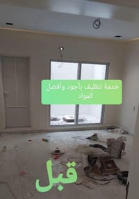 تنظيف بعد البناء • تعقيم وتعطير • أسعار تنافسية