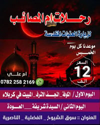 العتبات المقدسة • الخميس • سوق الشيوخ