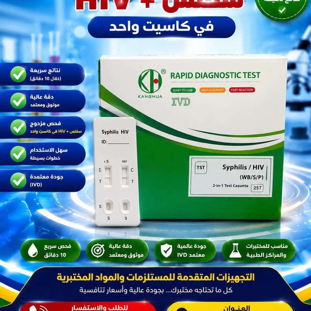 معدات مخبرية • فحوصات سريعة • HIGHTOP