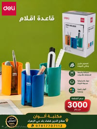 قرطاسية • موسم ٢٠٢٧ • مكتبة ألوان