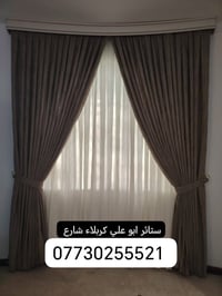 ستائر • كربلاء • تركيب وقياس