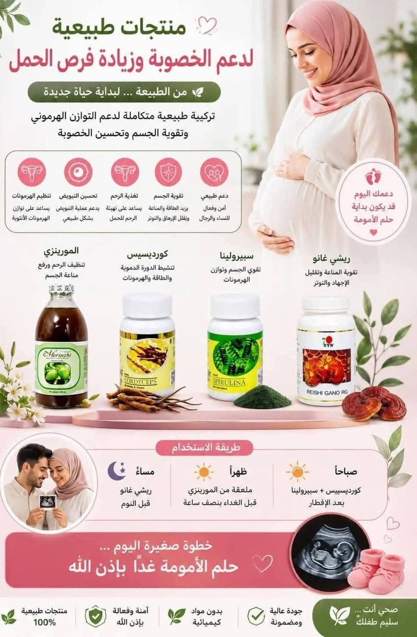 معجون جانوزهي • خلاصة جانوديرما • دعم الخصوبة