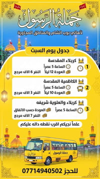 حملة الرسول لأهالي بوب الشام والمناطق المجاورة جدول يوم السبت 👇👇👇 نجيك...