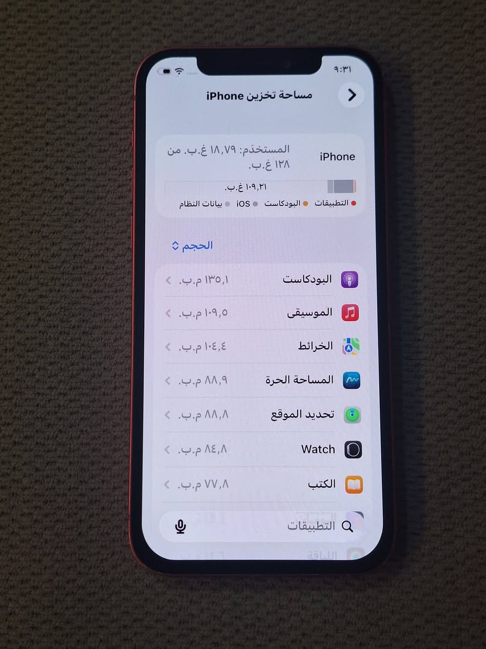 يااللةسلام عليكم شباب وبنات ايفون١٢عادي  للبيع لون احمر ذاكرتة ١٢٨ بطارية ١٠٠ مبدلهة اصلية شاشة ٣خيارات جهاز نضيف كلش ومكفول كفالة عامة وبلعافية على الياخذة مال جناي الله يشهد شخط مابي جهاز كلش نضيف مكاني بغداد الحرية السعر ٢٧٥ الشراي يراسلني خاص او يتصل بالرقم *********** بي واتساب وعندي توصيل كل المناطق واهلا وسهلا بالجميع

نص مكتوب في الصور:
- ٩:٣١ حول الاسم iPhone إصدار iOS 26.6 اسم الطراز iPhone 12 رقم الطراز MGEU3LL/A الرقم التسلسلي DX3FD1TU0DXY سجل تاريخ القطع والخدمة الأغاني الفيديوهات الصور السعة ١٢٨ غ.ب. متوفرة ١٠٨,٨٦ غ.ب.
- ٩:٣١ مساحة تخزين iPhone المستخدم: ١٨,٧٩ غ.ب. من ١٢٨ غ.ب. iPhone ١٠٩,٢١ غ.ب. التطبيقات البودكاست iOS بيانات النظام الحجم ↕ البودكاست ١٣٥,١ م.ب. الموسيقى ١٠٩,٥ م.ب. الخرائط ١٠٤,٤ م.ب. المساحة الحرة ٨٨,٩ م.ب. تحديد الموقع ٨٨,٨ م.ب. Watch ٨٤,٨ م.ب. الكتب ٧٧,٨ م.ب. التطبيقات