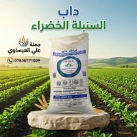 سماد داب • السنبلة الخضراء • ٥٠كغم