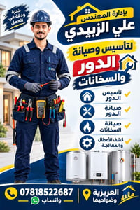 تأسيس وصيانة • كهرباء عامة • العزيزية
