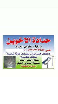 حدادة متنقلة • هياكل جبس بورد • بعقوبة