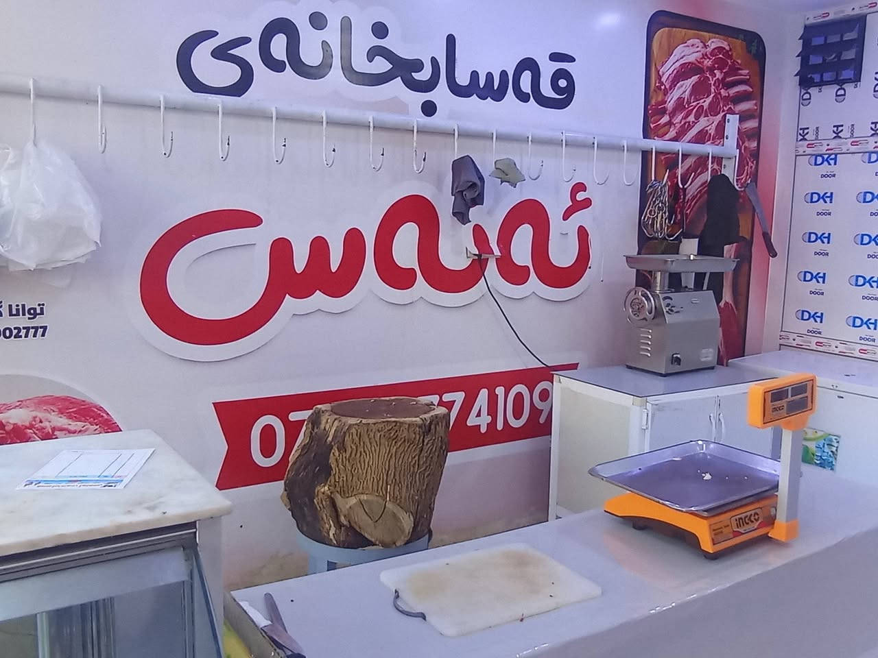 ئەم دوکان بە کامال ئەشیوە یفروشین دوکان گۆشت فرۆشت ؟؟؟  ***********
