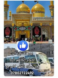 الاثنين • الامام الكاظم • بعد صلاة الظهر