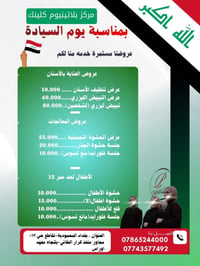 بلاتينيوم كلينك • عروض أسنان • المحمودية