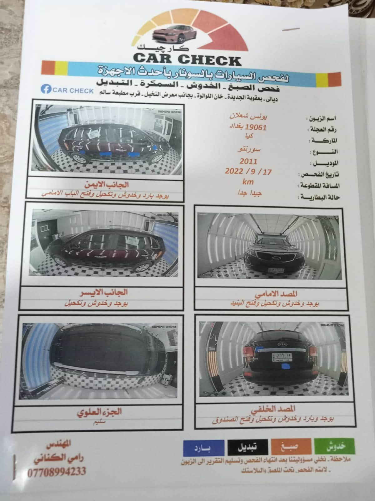 سورنتو ٢٠١١ • وارد امريكي • رقم بغداد