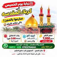 كربلاء المقدسة • يوم الخميس • باص مع انترنت