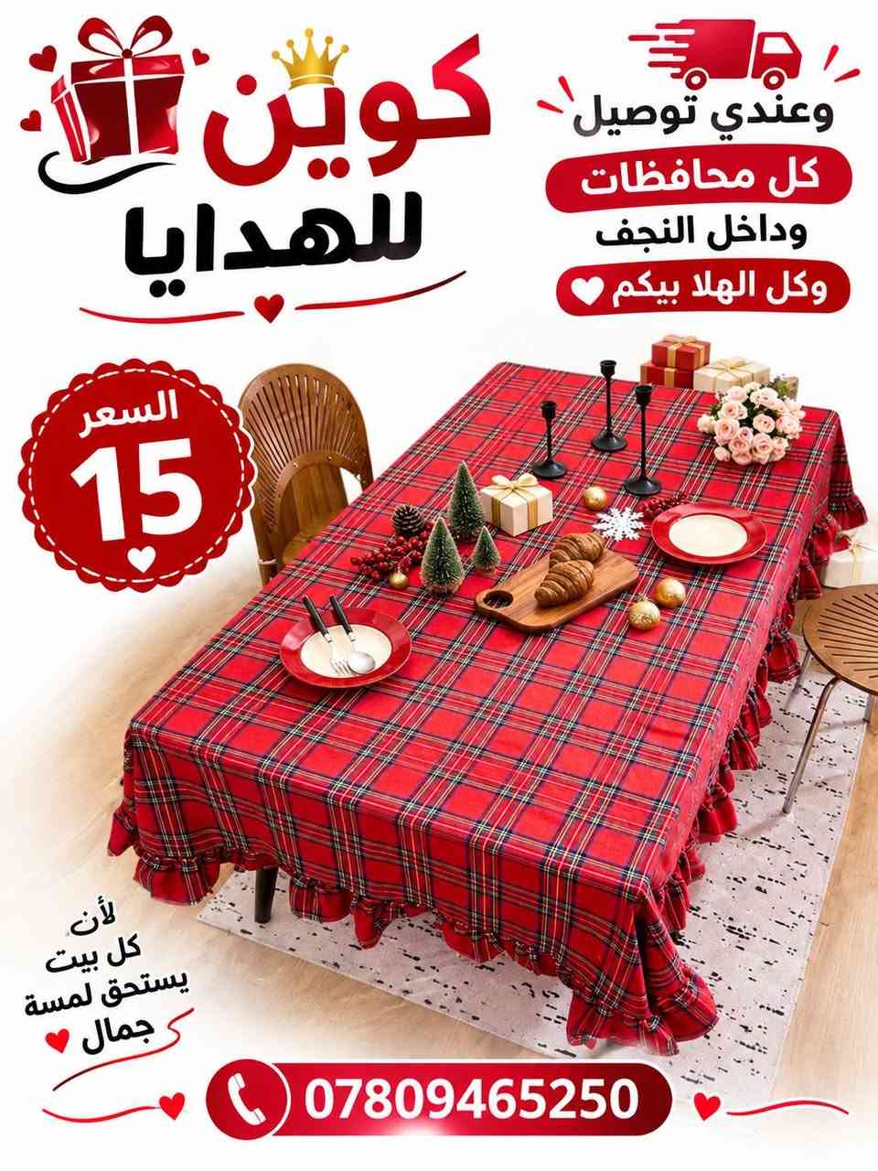 كوين للهدايا • توصيل • النجف