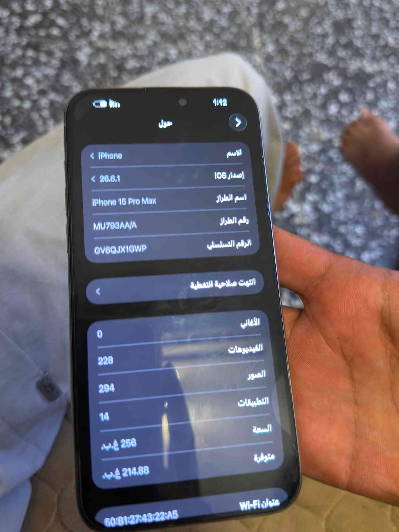 سلام عليكم
ايفون 15 برو ماكس ذ 256 شرق اوسط بطاريه 100 جهاز نضيف حيل كارتونه موجوده شرط الفحص سعره 1250بي مجال للشراي مكاني بغداد الشعله ***********_***********

نص مكتوب في الصور:
- 1:12 حول الاسم iPhone إصدار iOS 20.0.1 اسم الطراز iPhone 15 Pro Max رقم الطراز MU793AA/A الرقم التسلسلي GV6QJX1GWP انتهت صلاحية التغطية الأغاني 0 الفيديوهات 228 الصور 294 التطبيقات 14 السعة 256 غ.ب. متوفرة 214.88 غ.ب. عنوان Wi-Fi 50:B1:27:43:22:A5
- 1:12
- حالة البطارية
- عادية
- تعمل بطارية iPhone هذه على النحو المتوقع. حول البطارية والضمان...
- الحد الأقصى للقدرة
- 100%
- هذا قياس لقدرة البطارية مقارنة بقدرتها عندما كانت جديدة. قد تتسبب القدرة المنخفضة بتقليل ساعات الاستخدام بين عملية الشحن والأخرى.
- عدد الدورات
- 460
- هذا هو عدد مرات استهلاك iPhone لقدرة البطارية. معرفة المزيد...
- تاريخ التصنيع
- آذار 2024
- أول استخدام
- أيار 2024