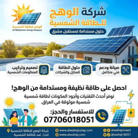 طاقة شمسية • تركيب وصيانة • تقسيط