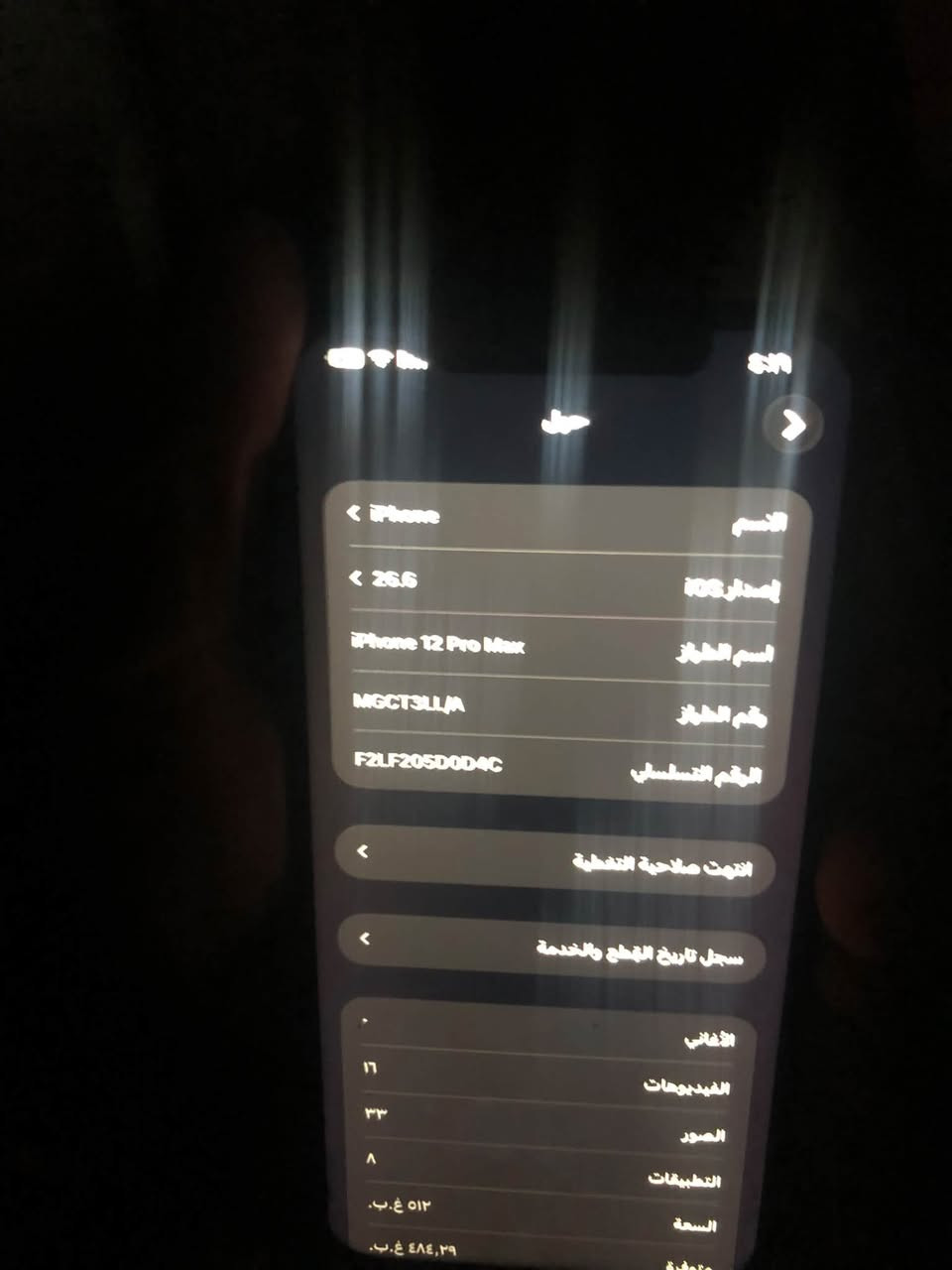 سلام عليكم تليفون 12برو ماكس مبدل شاشه وبطاريه اصليات السعر ٤٠٠ وبي مجال بصيط مكاني بغداد الدوره ابودشير *********** بي واتساب *********** هذه رصيد موجود

نص مكتوب في الصور:
- حول
- < iPhone
- الاسم
- < 26.6
- إصدار iOS
- iPhone 12 Pro Max
- اسم الطراز
- MGC33LL/A
- رقم الطراز
- F2LF205D0D4C
- الرقم التسلسلي
- انتهت صلاحية التغطية
- سجل تاريخ القطع والخدمة
- الأغاني
- ١٦
- الفيديوهات
- ۳۳
- الصور
- ۸
- التطبيقات
- ٥١٢ غ.ب.
- السعة
- ٤٨٤,٢٩ غ.ب.