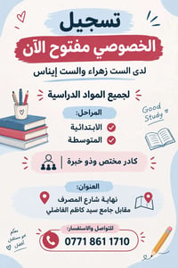 دروس خصوصية • ابتدائية ومتوسطة • كادر مختص