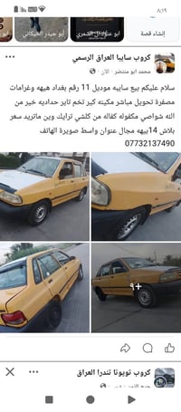 سايبه • موديل ٢٠١١ • رقم بغداد