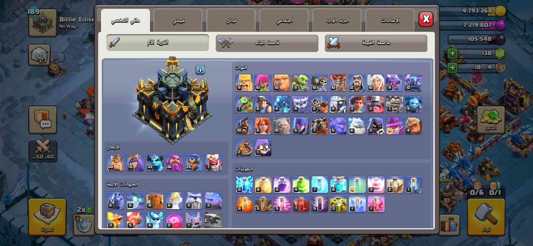 حساب كلاش • مستوى 189 • أبطال 69-70