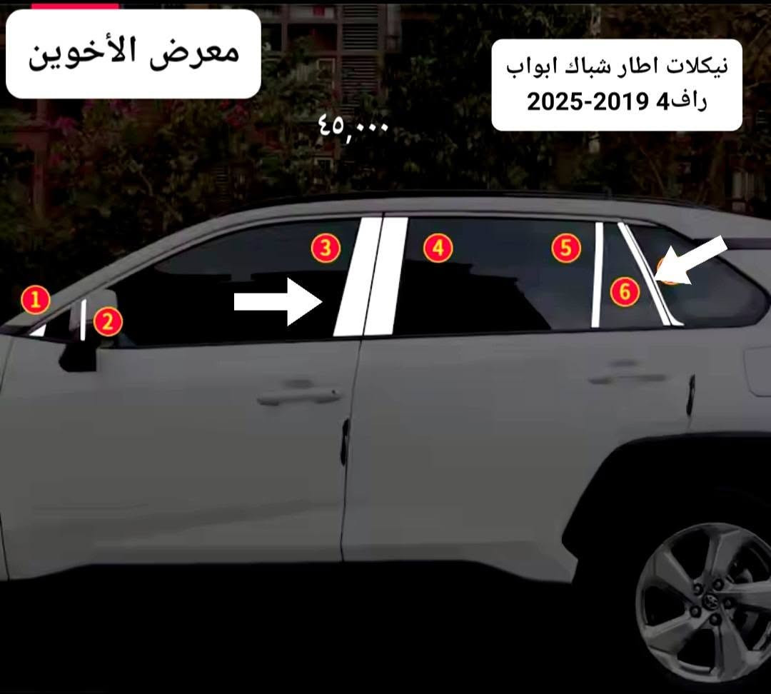 راف4 ٢٠١٩-٢٠٢٥ • معرض الأخوين • كماليات سيارات