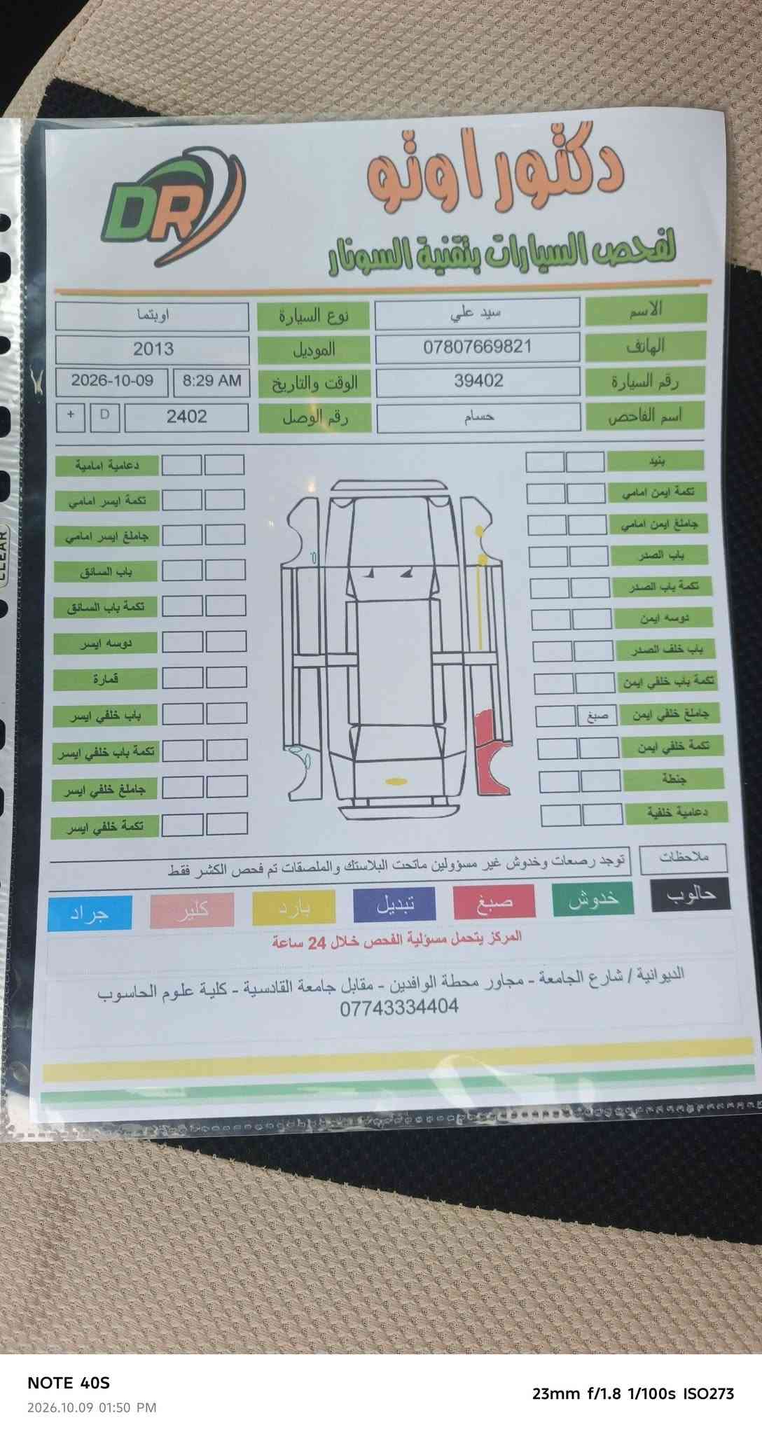 كيا اوبتيما • ٢٠١٣ • رقم بغداد