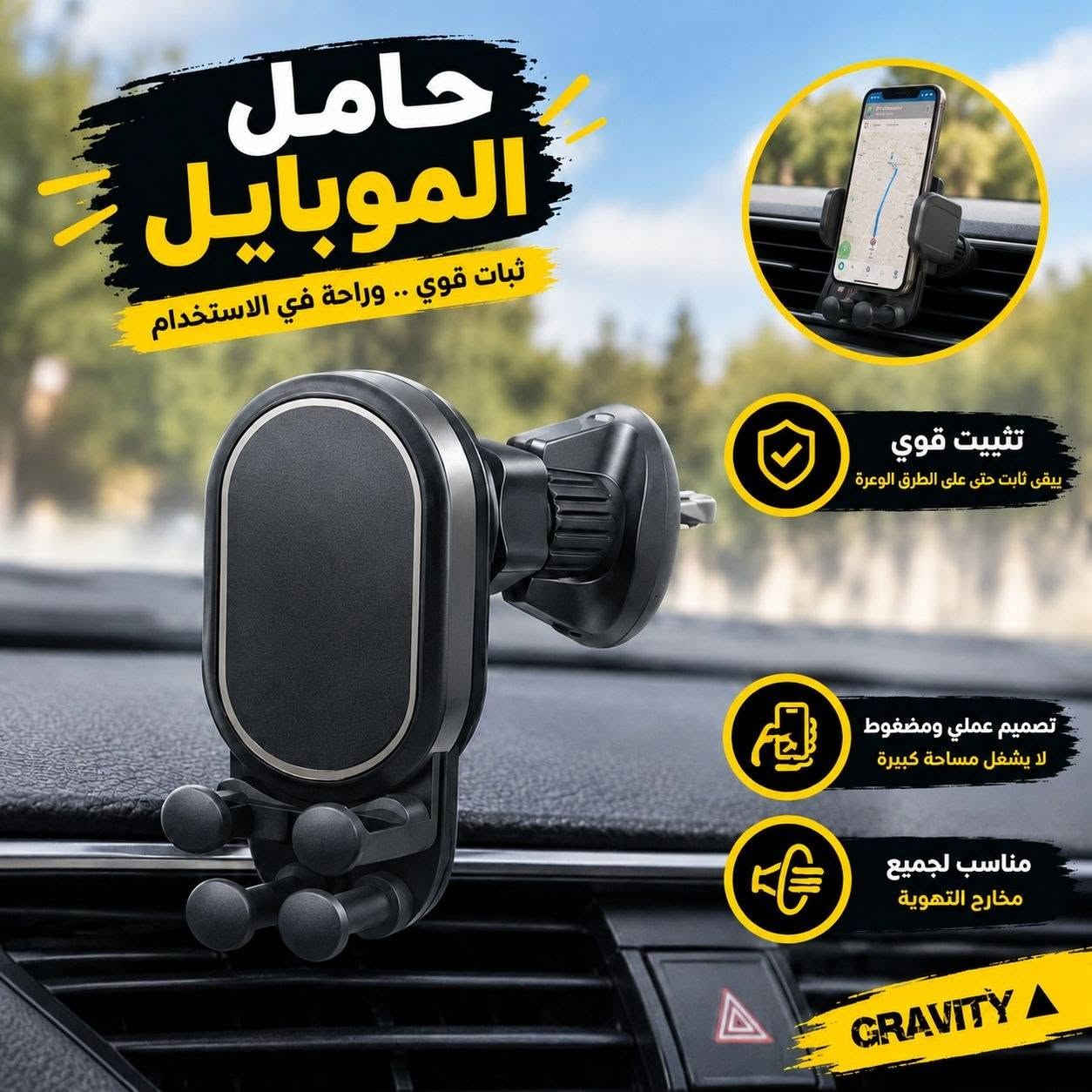 بكج سيارة • ستارة خلفي • حامل موبايل