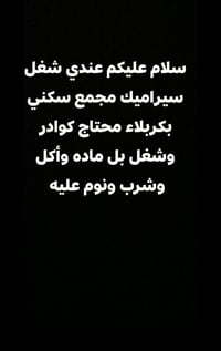 سيراميك • مجمع سكني • سكن وأكل