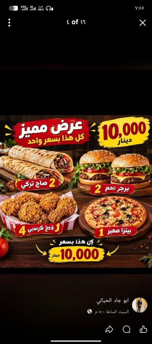 مطعم ابو جاد • توصيل مجاني • وجبات سريعة