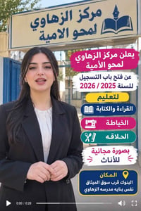 محو أمية • مجانا • حي البنوك