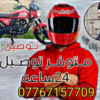 خانقين • توصيل 24 ساعة • لحد باب بيتك