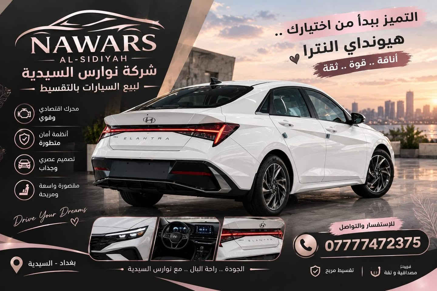 هيونداي النترا • تقسيط • السيدية