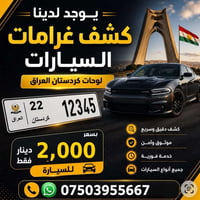 كشف غرامات • كردستان • خدمة فورية