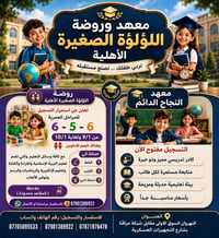 معهد النجاح • روضة اللؤلؤة • النهروان