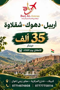 عروض عوائل • أربيل-دهوك-شقلاوة • ٧+١ مجاني