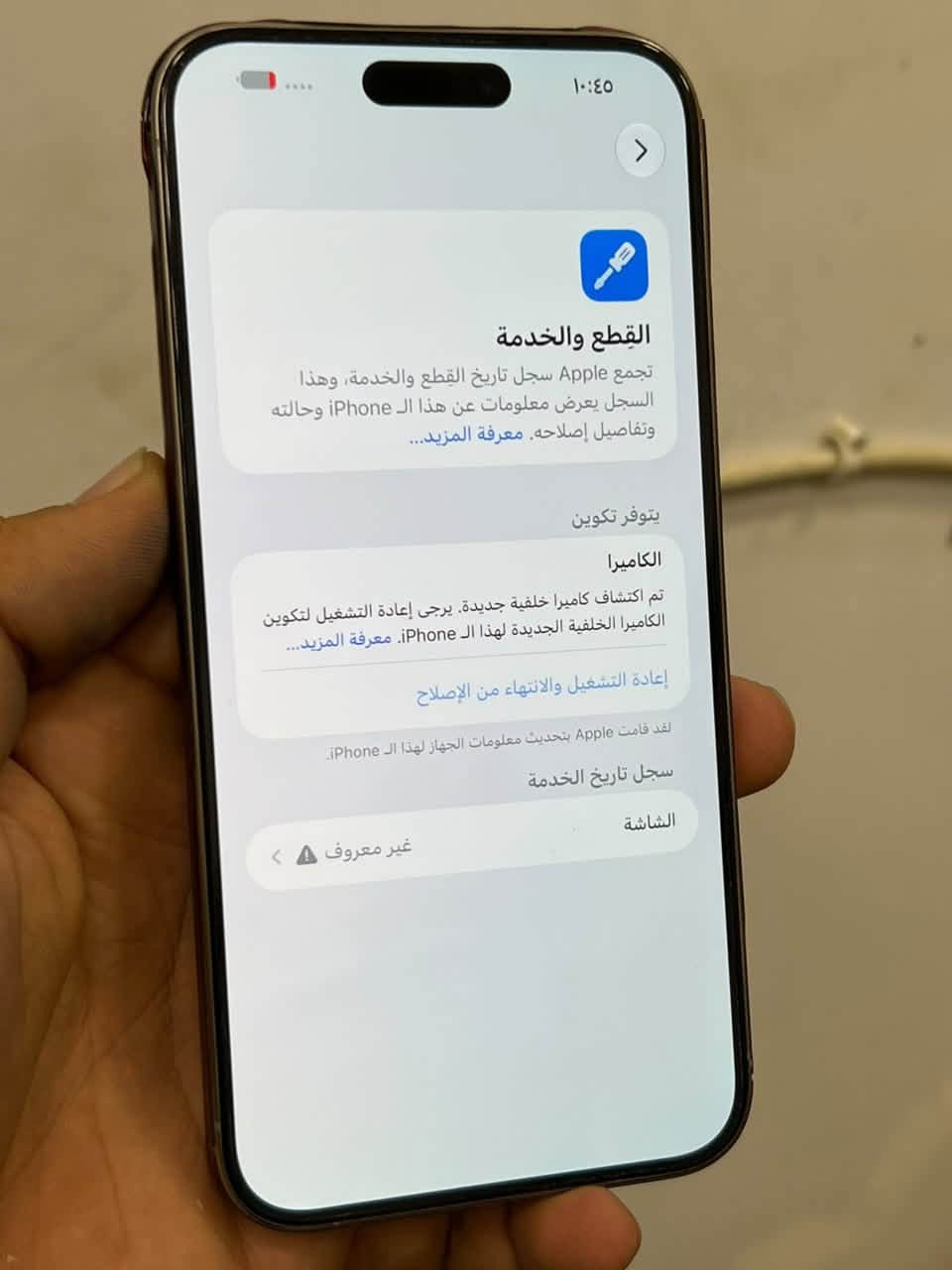 آيفون ١٥ برو ماكس • ٢٥٦ غ.ب. • بطارية ٨٧٪
