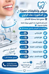 دكتورة دعاء الراوي • بسماية • زيركون