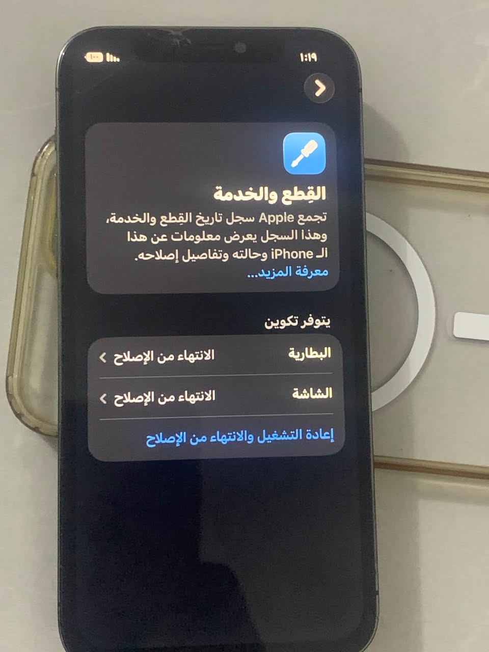 السلام عليكم أيفون ١٢ برو جهاز جان مبي شي وكع وكف النت ول فلاش كامره كامت تكطع وديته مصلح يكول متحرك البورد ول شاشه مستبدله ول بطاريه جديد مستبدلات تجاري زين شاشه ٣خيارات اعلى سعر أبيع
