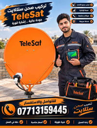 تنصيب صحن • برمجة قنوات • طوريج