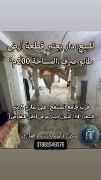٢٠٠م • طابو صرف • قرب جامع المنتفج