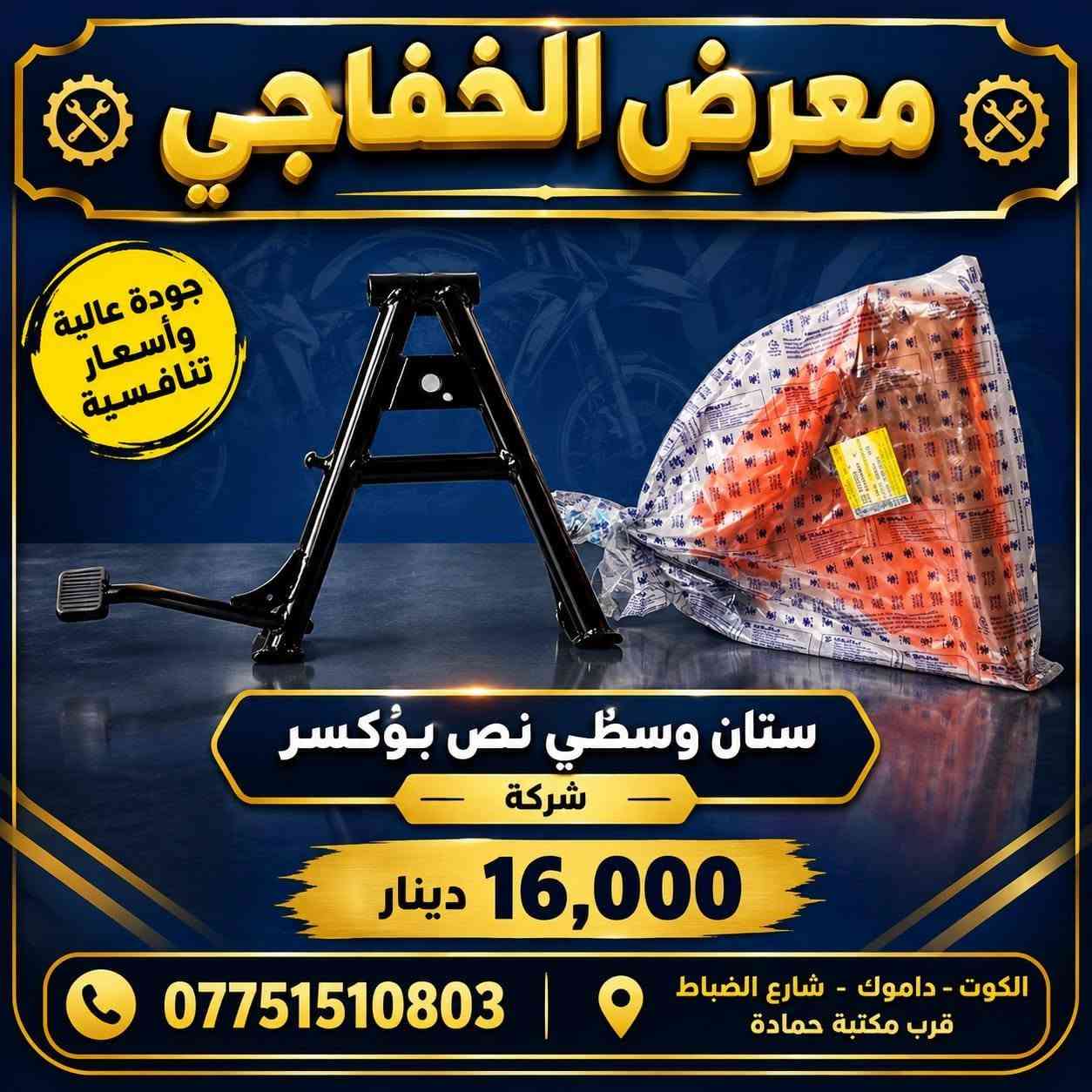 مواد بوكسر • دشبول أصلي • طبلة خلفي