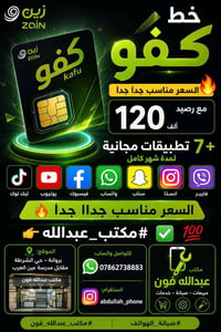 خط كفو • رصيد ١٢٠ • ٧ تطبيقات