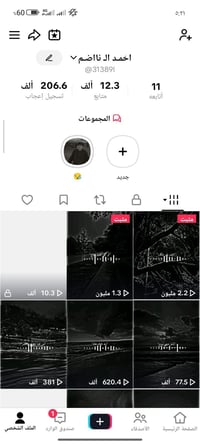 حساب تيك توك • ١٢٫٣ألف متابع • احمد ال ناضم