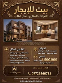 مؤثث بالكامل • ٣ طوابق • ملعب كربلاء