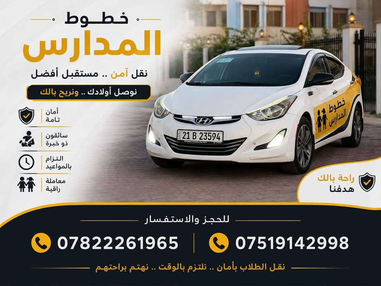 دخل فلوجه • نقل طلاب • أمان تام