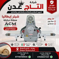 شيتر ACM • فرادة عجين • إيطالية