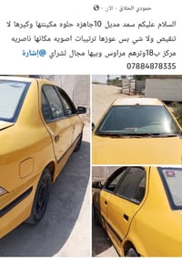 سمند موديل 10 • ناصريه • مكينه وكير