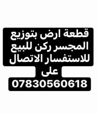 توزيع المجسر • قطعة ارض • ٢٥٠م