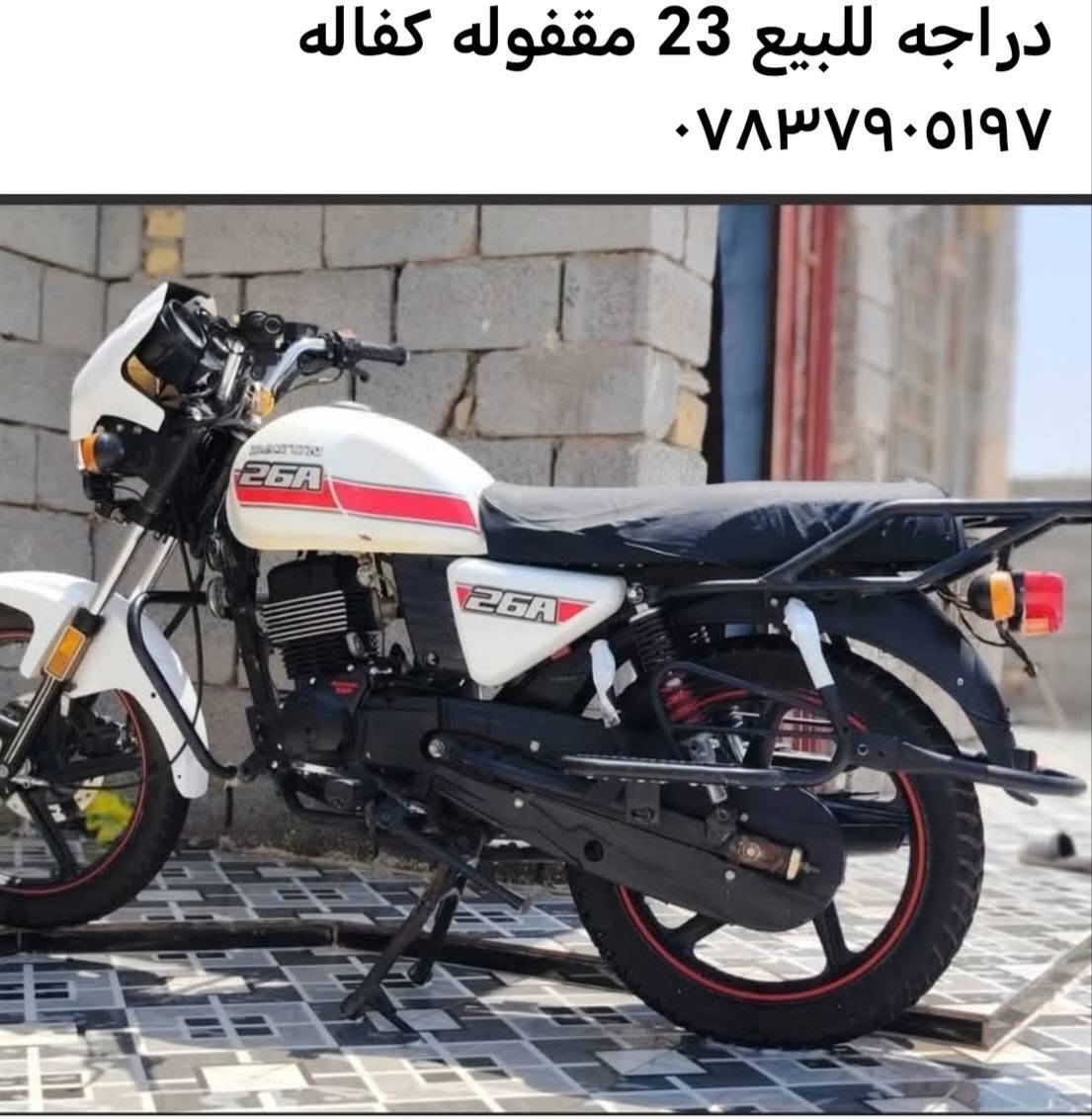 موديل ٢٣ • مقفوله • كفاله