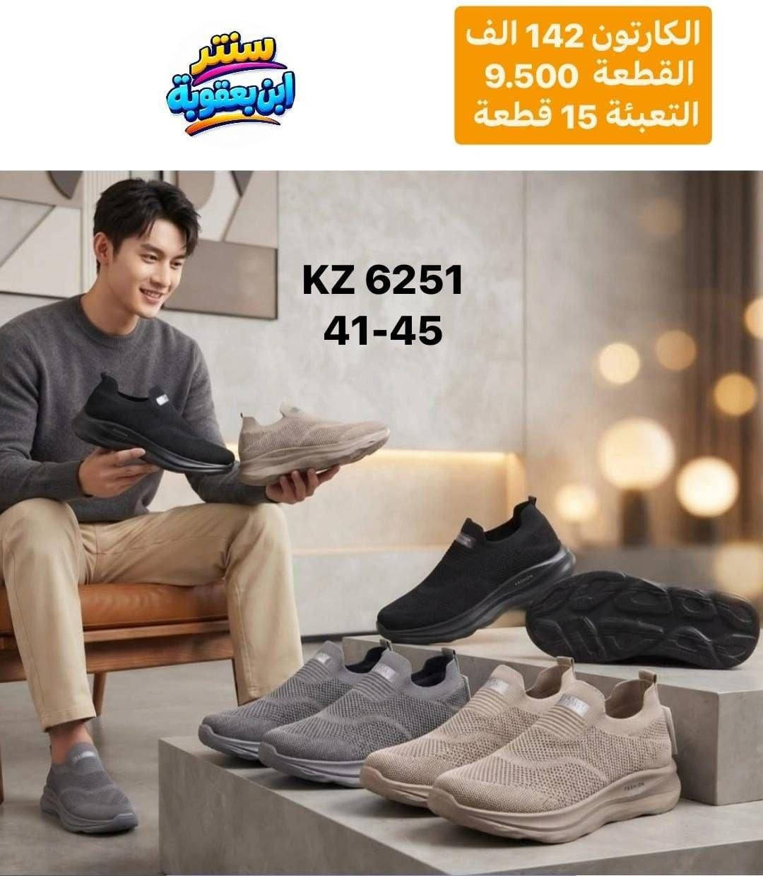 سنتر ابن يعقوبة • أحذية • جملة
